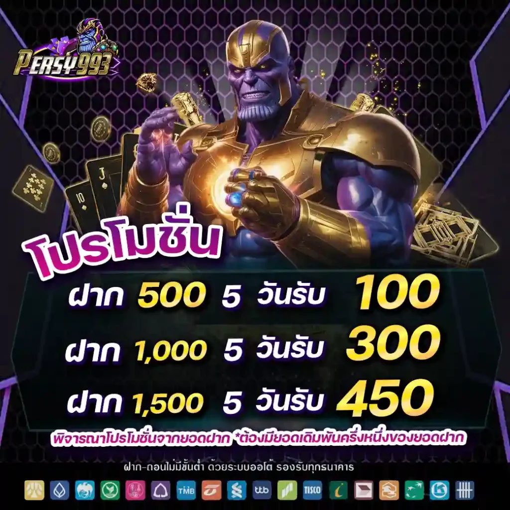 PERSY993 ที่สุดของเว็บสล็อต แตกง่ายจริง ถอนได้ไว รองรับทุกมือถือ (2)