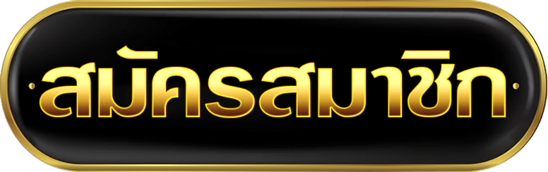 BIGJOY789 สล็อตเปิดใหม่ 2026 เกมแท้ทุกค่าย แตกง่ายทุกวัน สมัครเลย (6)as